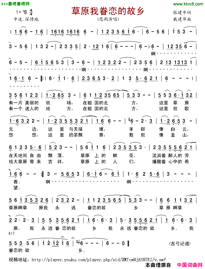 草原我眷恋的故乡简谱_思雨演唱