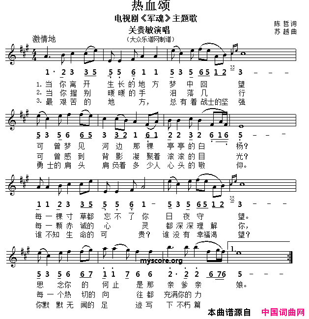 热血颂线简谱对照版简谱