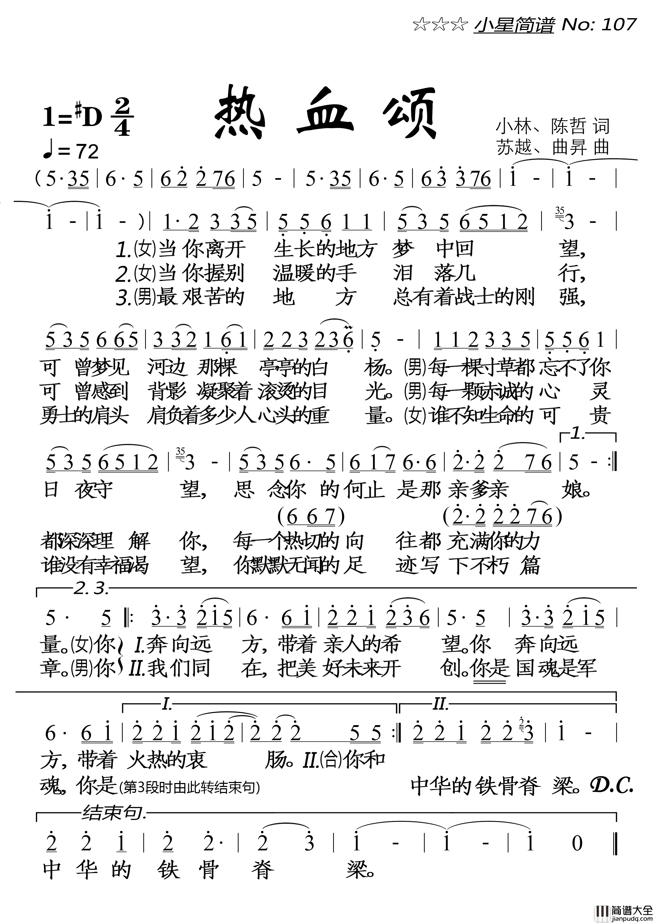 热血颂（男女对唱）简谱_落红制作曲谱