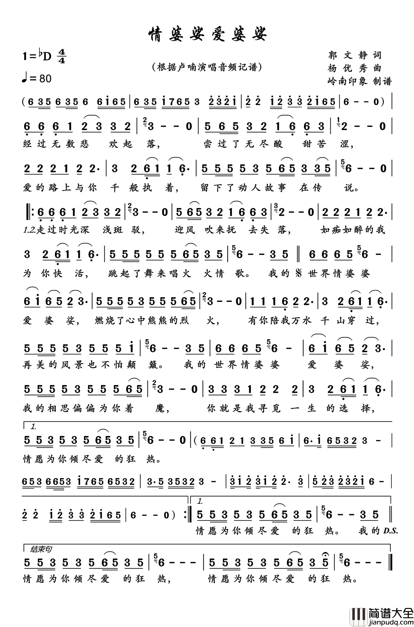 情婆娑爱婆娑简谱_卢喃演唱_岭南印象制作曲谱