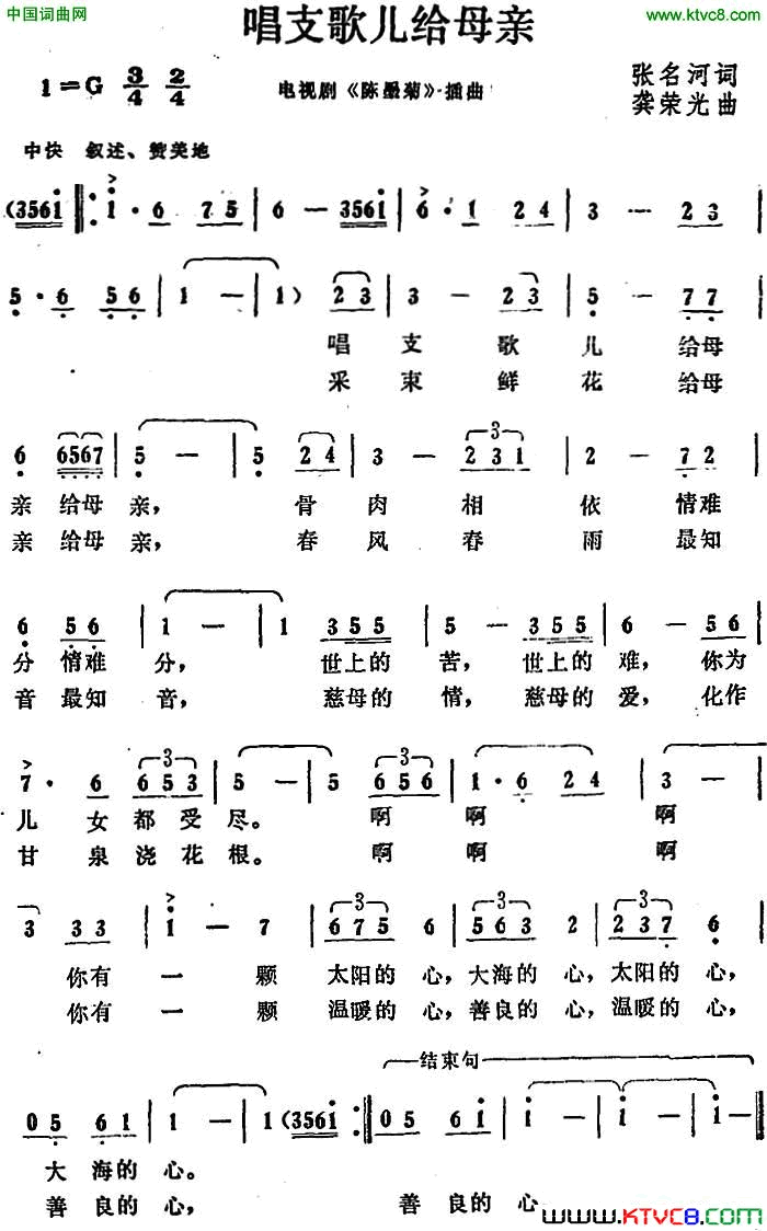 唱支歌儿给母亲电视剧_陈墨菊_插曲简谱
