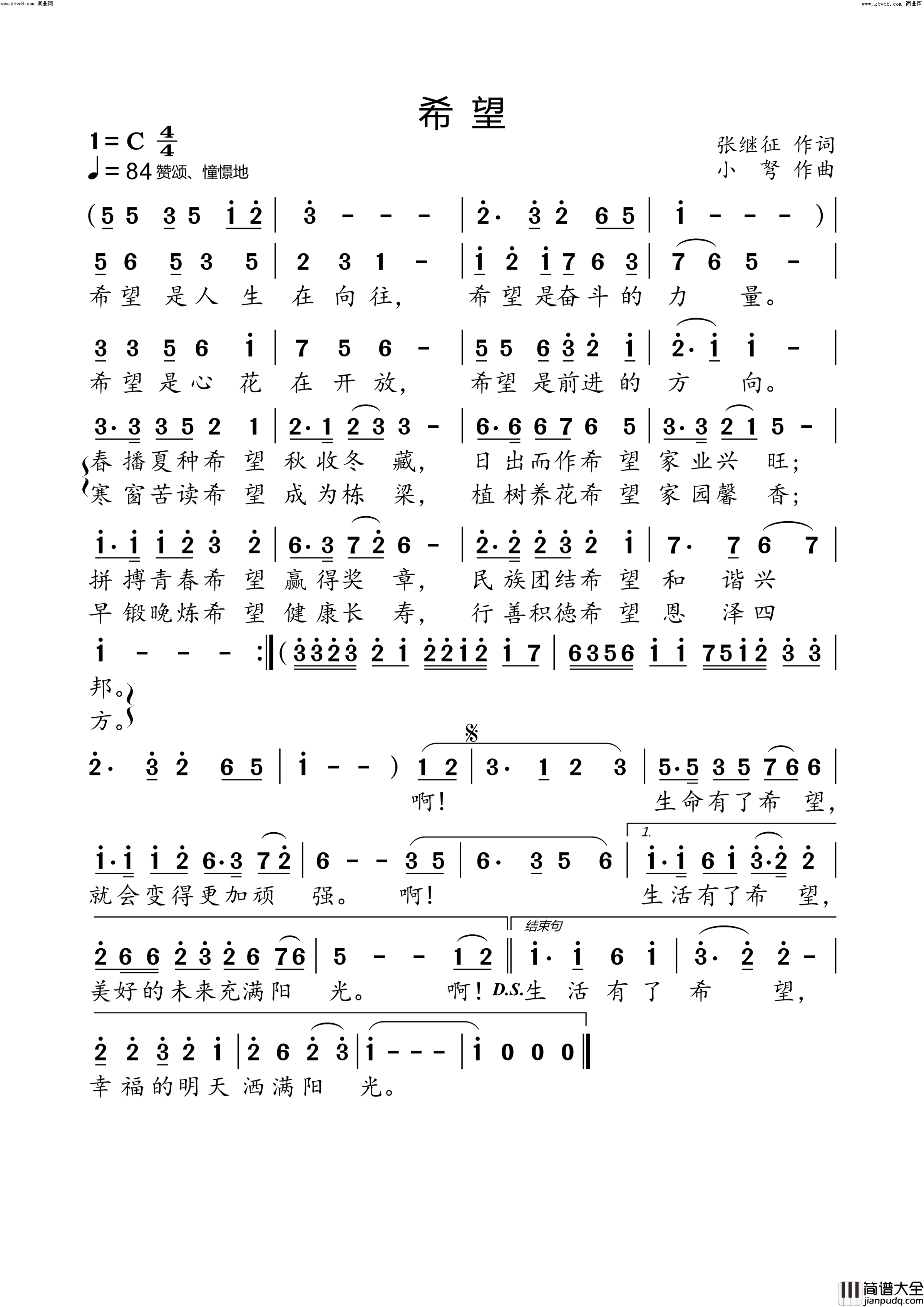 希望简谱_小弩演唱_张继征/小弩词曲