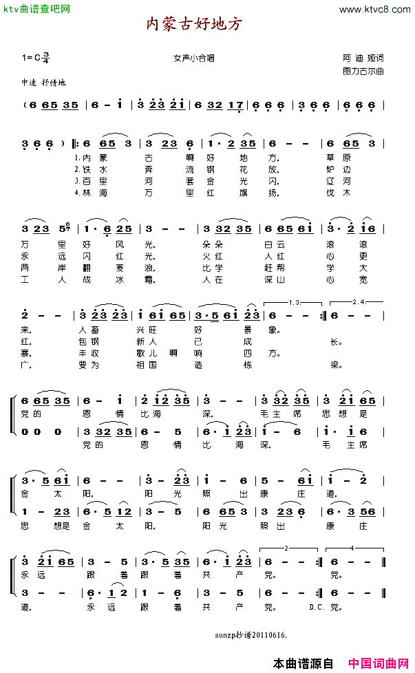 内蒙古好地方简谱_牧兰演唱