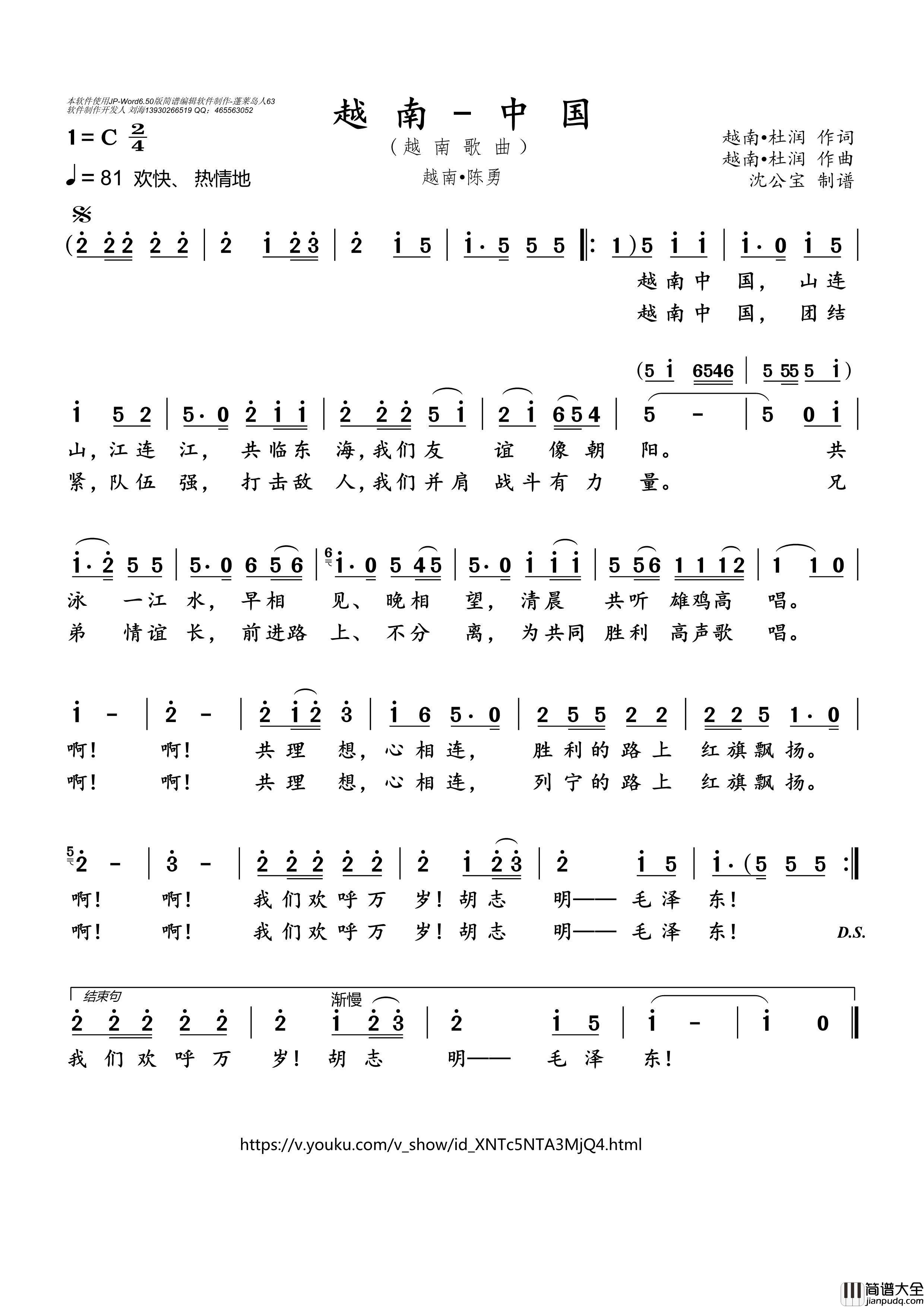 越南—中国简谱_陈勇演唱_沈公宝制谱曲谱