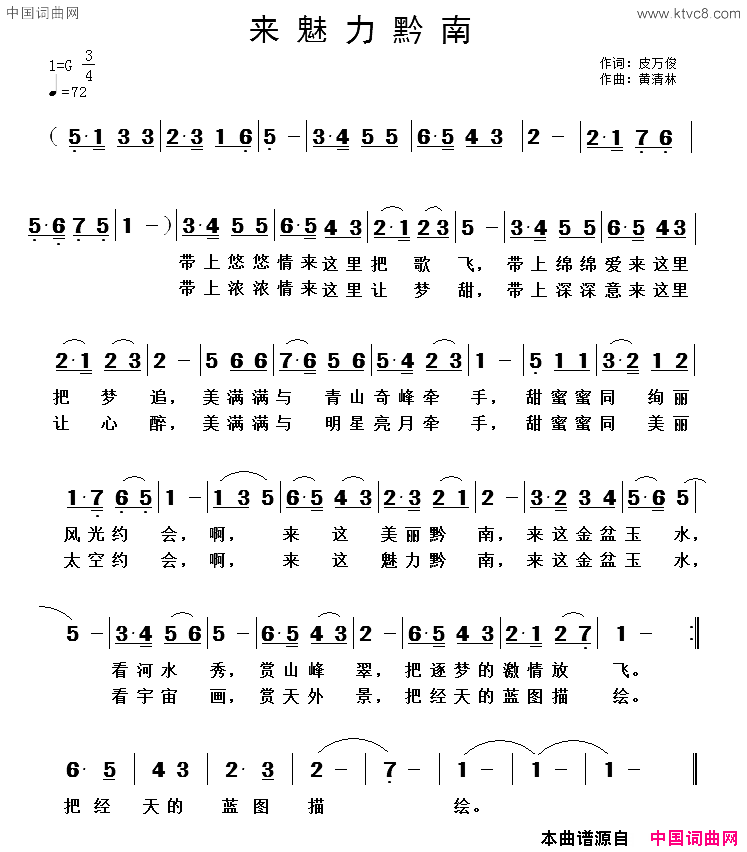 来魅力黔南简谱