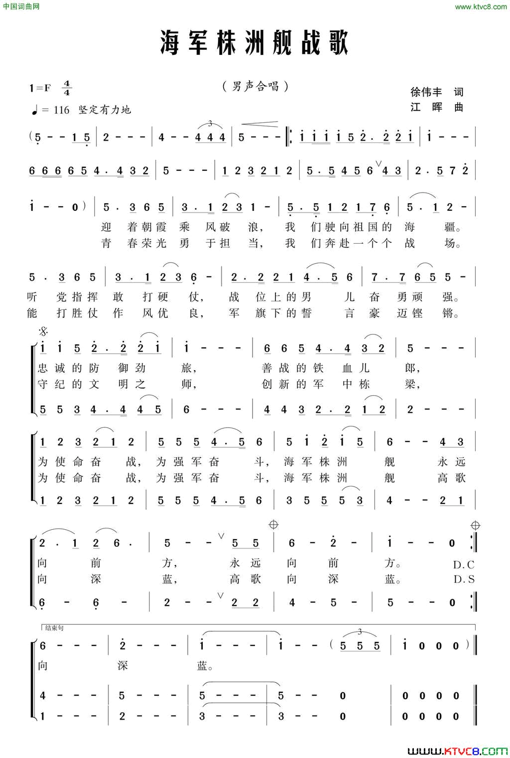 海军株洲舰战歌男声合唱简谱_总政合唱团演唱_徐伟丰/江晖词曲