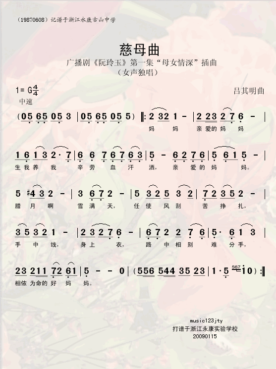 慈母曲简谱