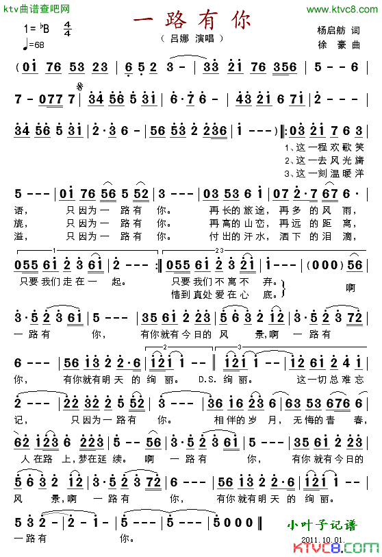 一路有你简谱_吕娜演唱_杨启舫/徐豪词曲