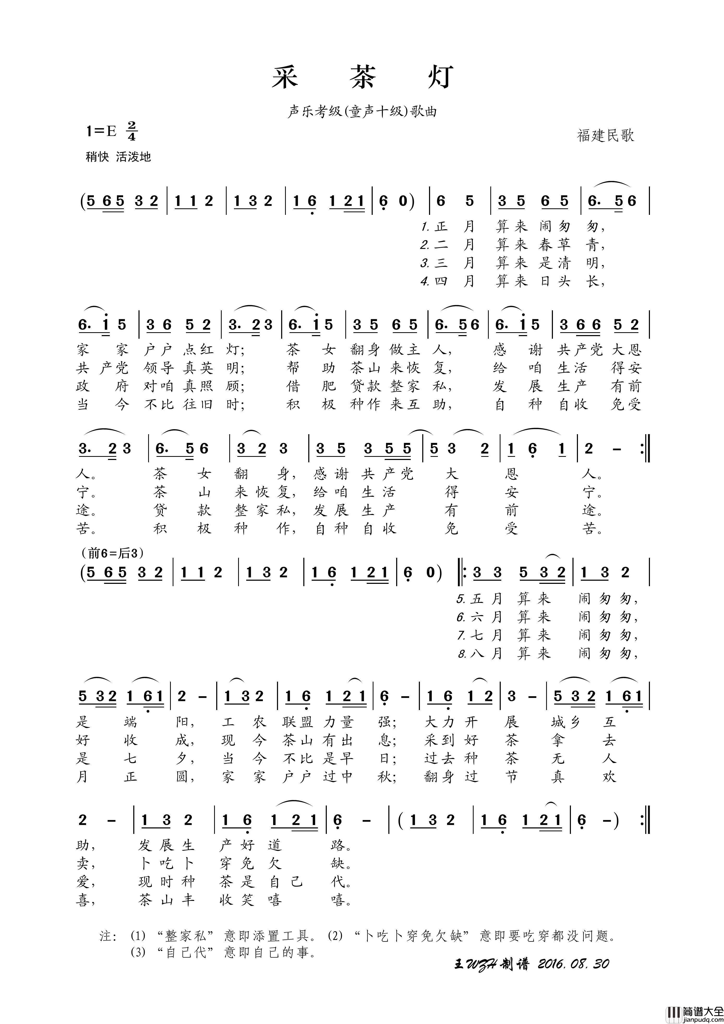 采茶灯（福建民歌）简谱_王wzh制作曲谱
