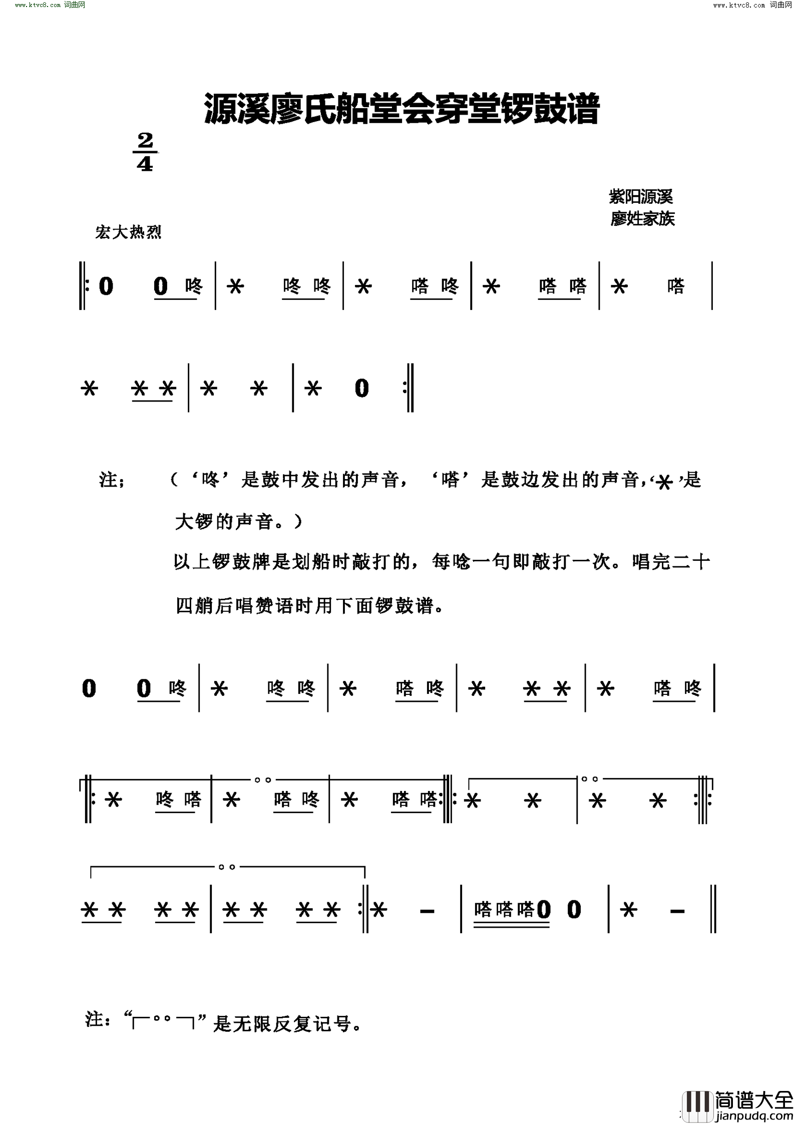源溪廖氏船堂会穿堂锣鼓谱简谱