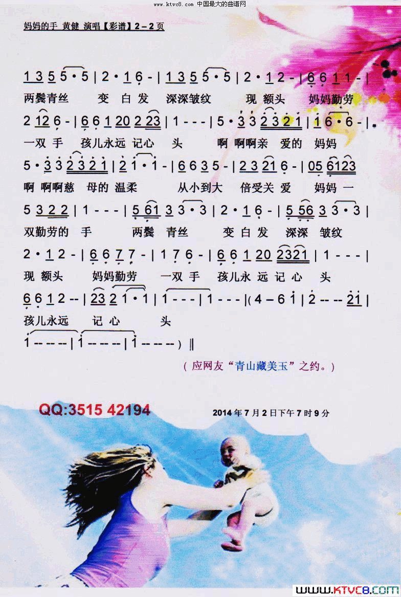 妈妈的手【彩谱】简谱_黄健演唱_黄健/黄健词曲