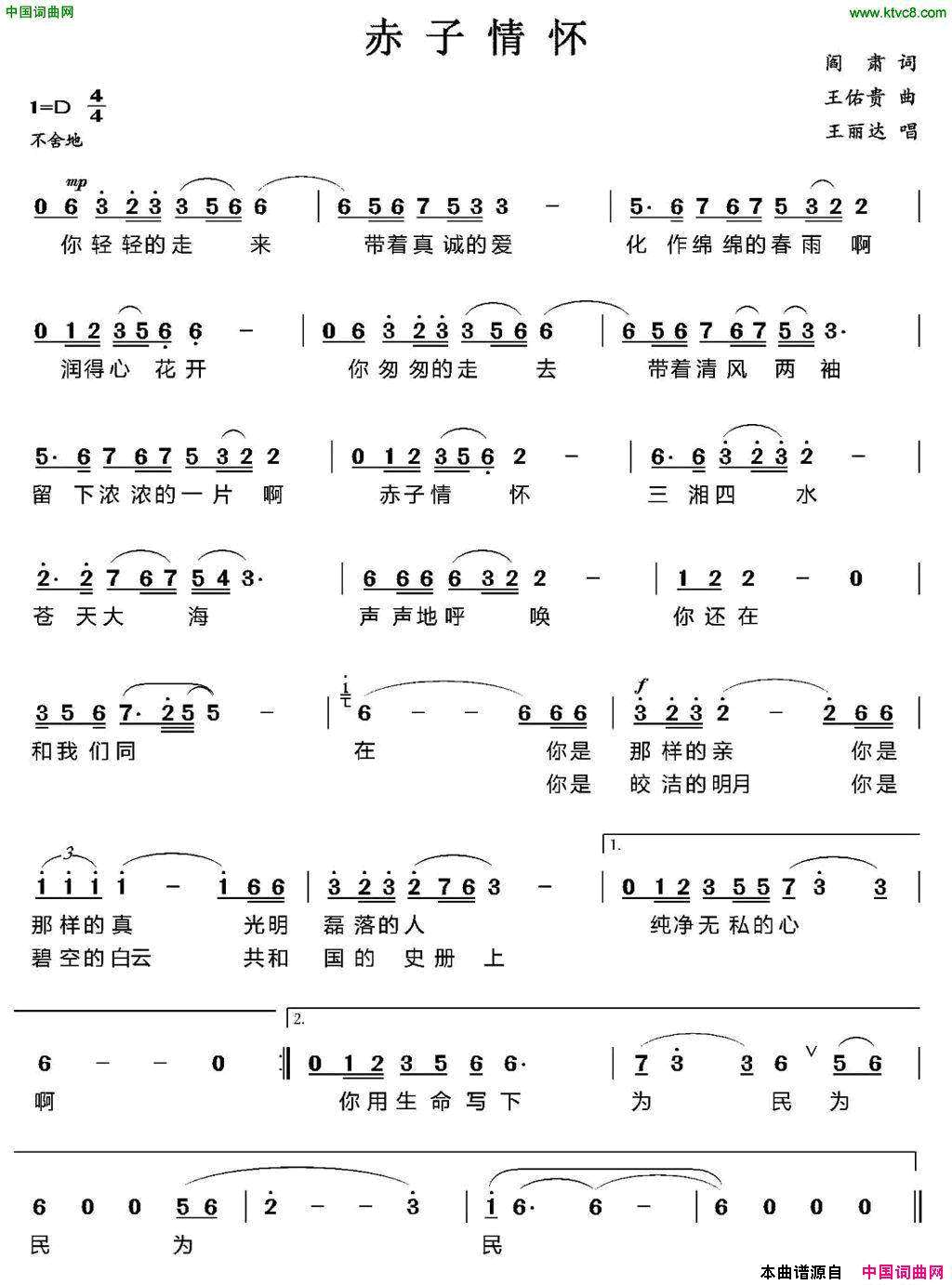 赤子情怀阎肃词王佑贵曲赤子情怀阎肃词_王佑贵曲简谱