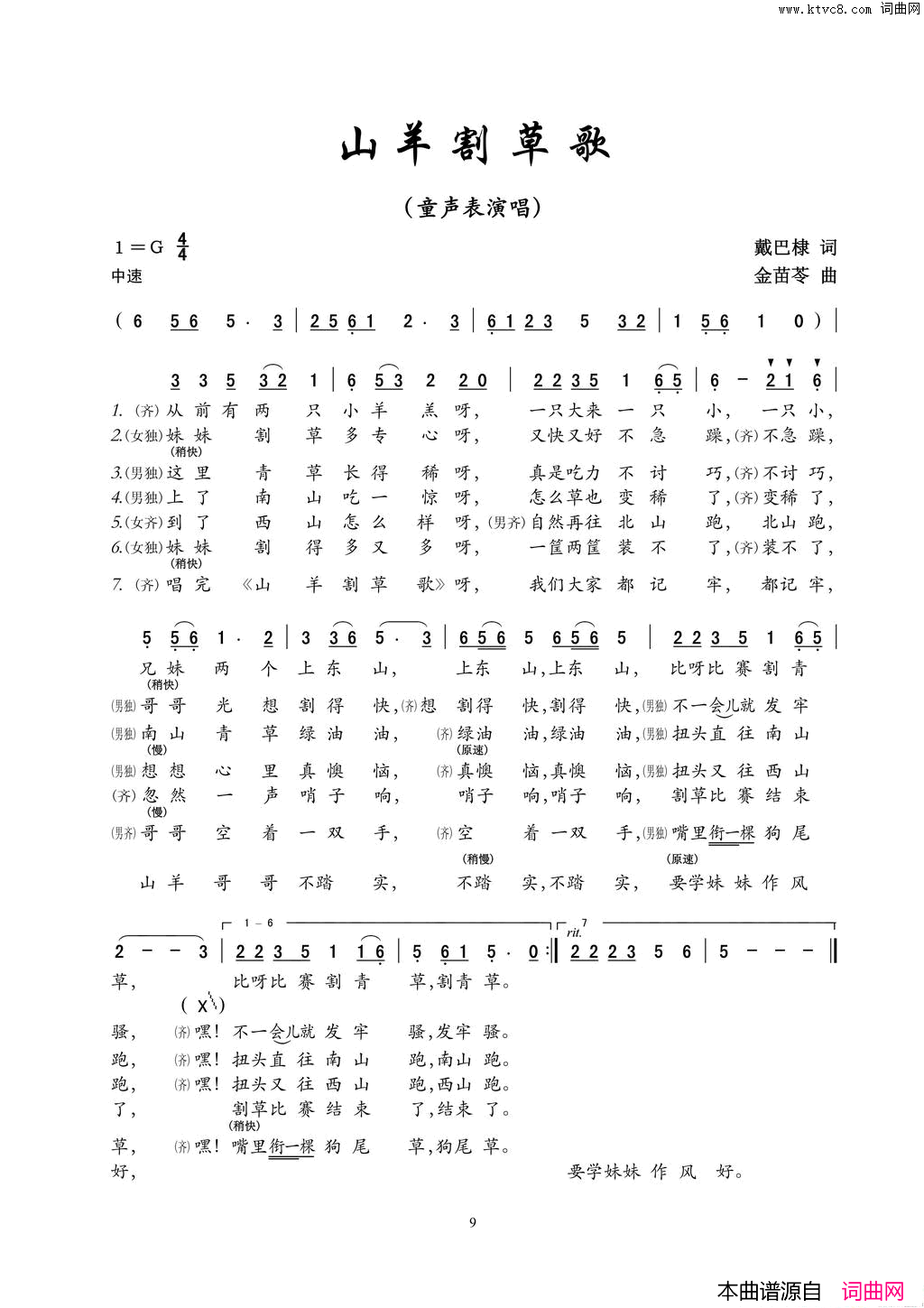 山羊割草歌童声表演唱简谱