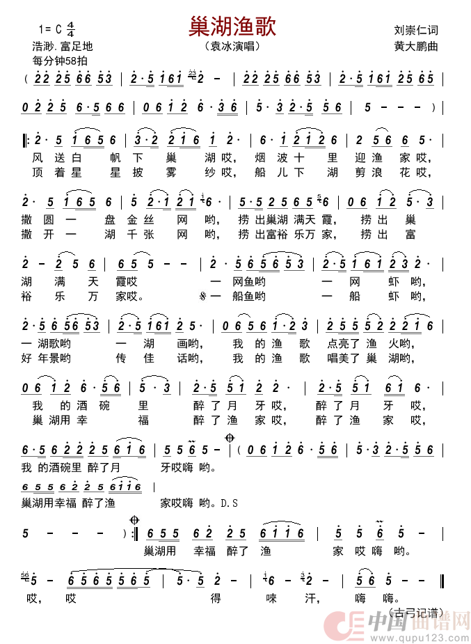 巢湖渔歌简谱_袁冰演唱_古弓制作曲谱