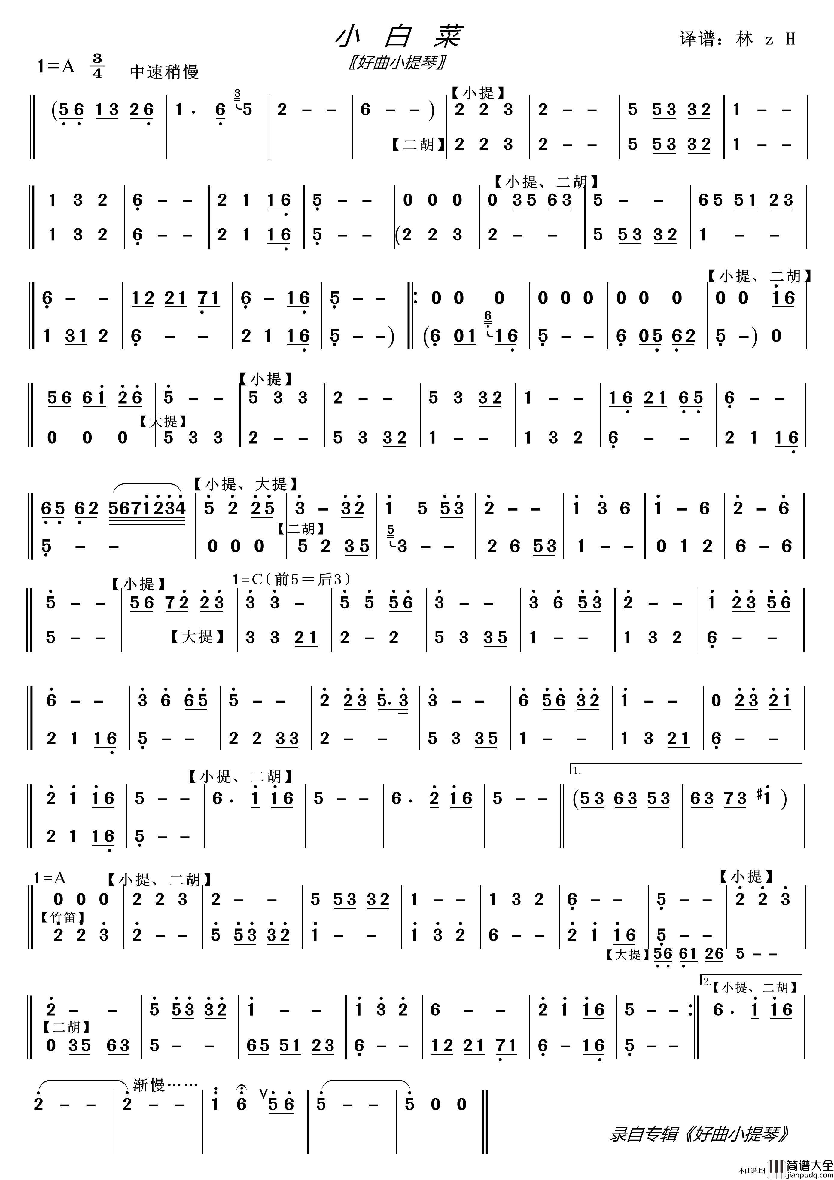 小白菜（专辑_好曲小提琴_）简谱_LZH5566制作曲谱