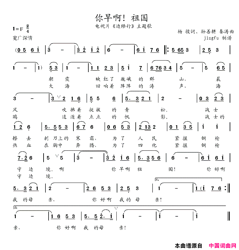 你早啊！祖国简谱_蒋大为演唱_杨骏/孙善耕、秦涛词曲