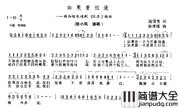 如果重相逢简谱_插曲">徐小凤新加坡电视剧>插曲演唱
