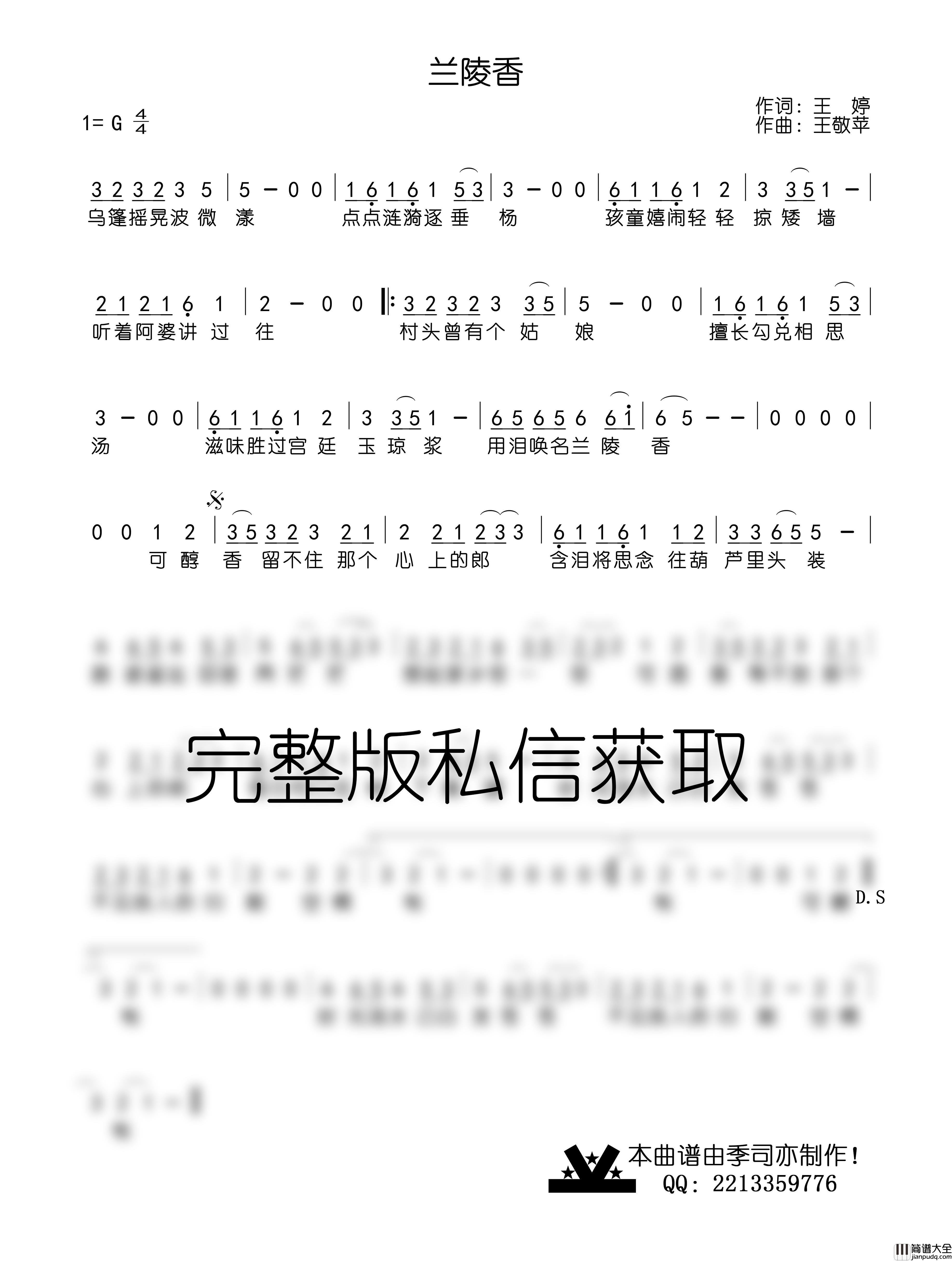 兰陵香简谱_关剑演唱_季司亦制作曲谱