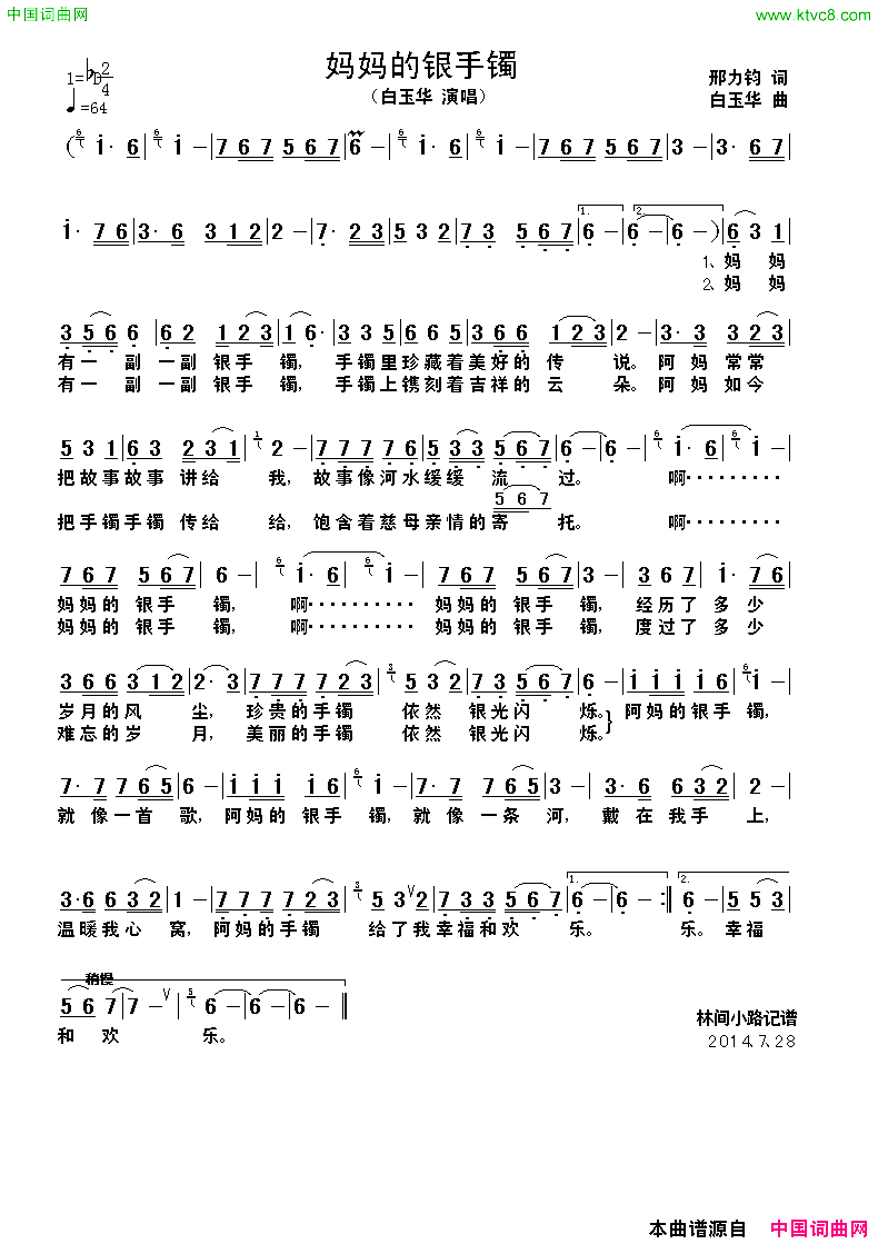 妈妈的银手镯简谱_白玉华演唱_邢力钧/白玉华词曲