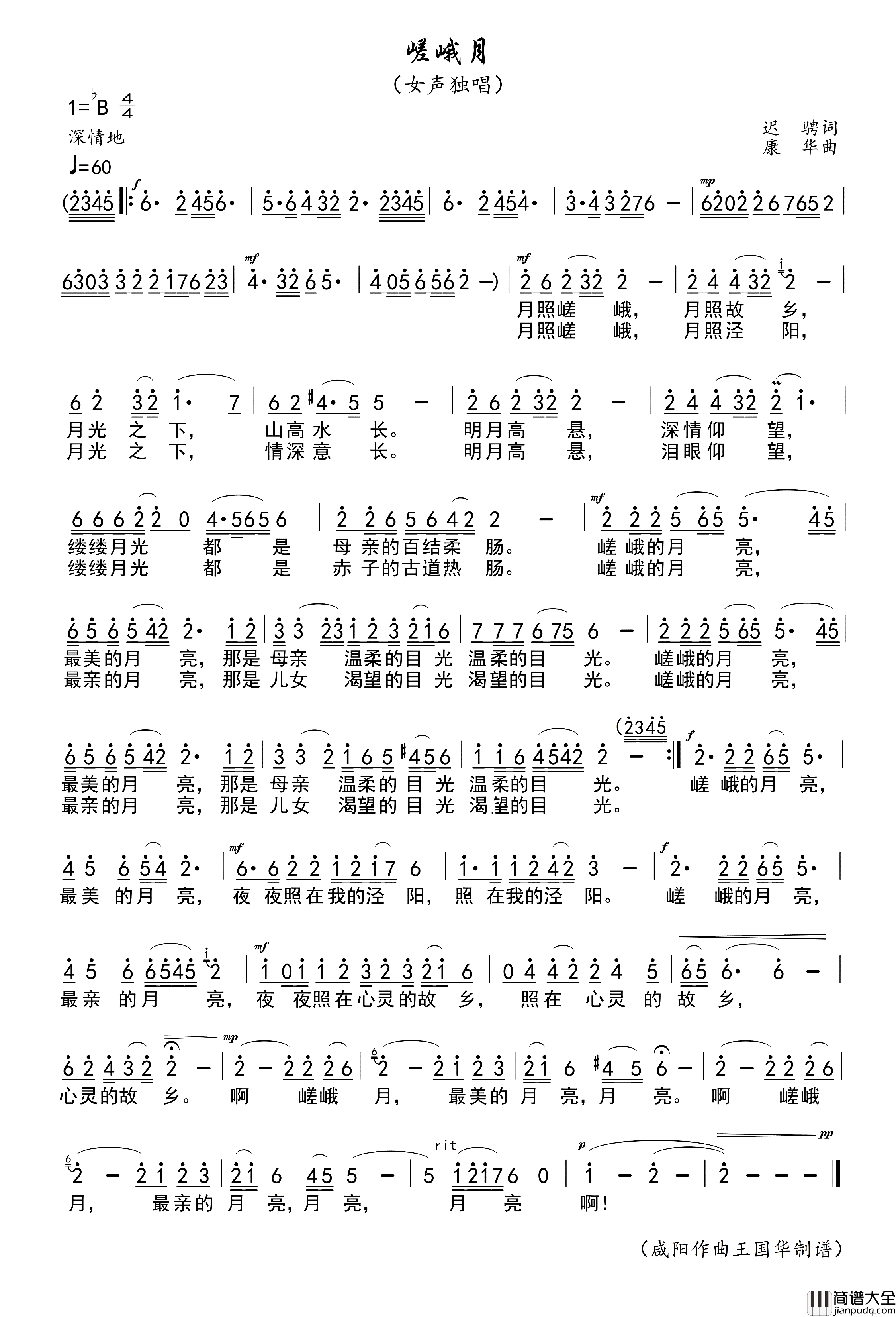 嵯峨月简谱_郝萌演唱_王国华制谱