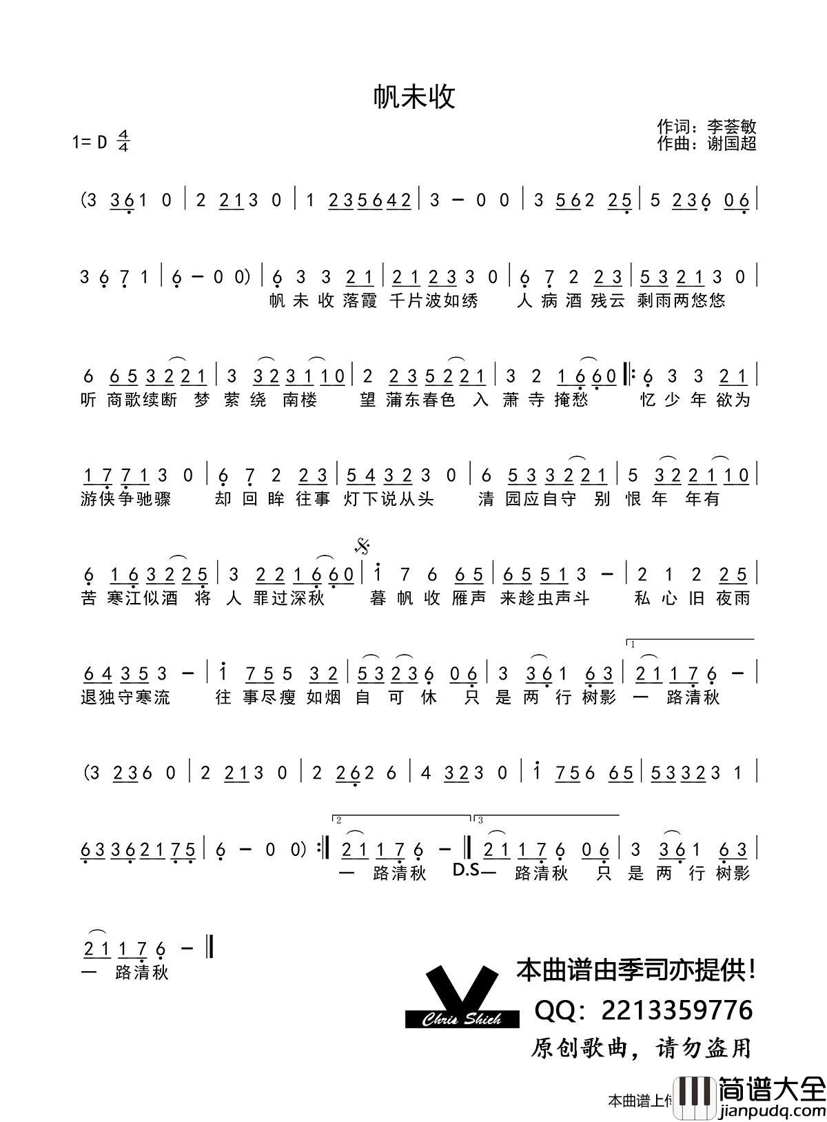 帆未收简谱_季司亦制作曲谱