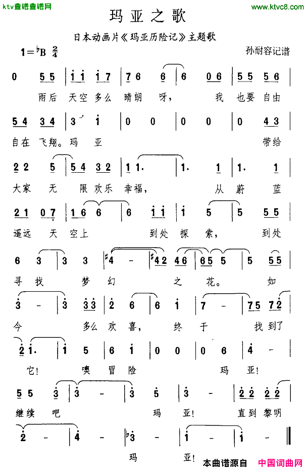 玛亚之歌[日]简谱