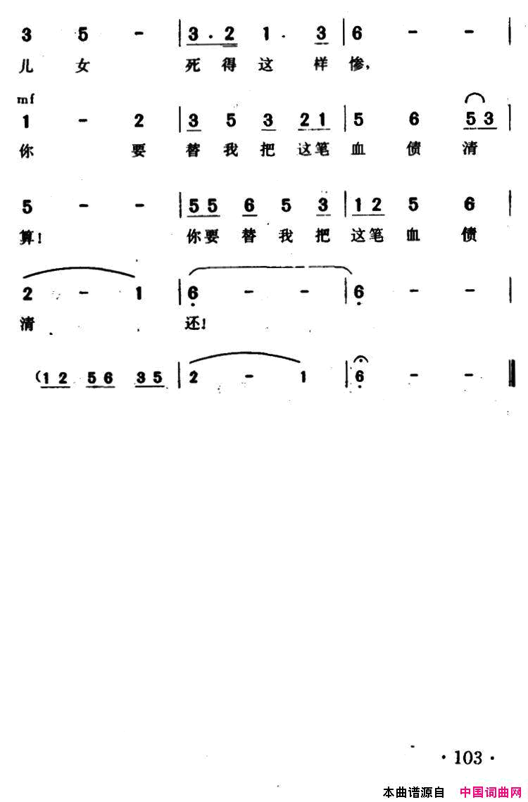 黄河怨_黄河大合唱_选曲简谱