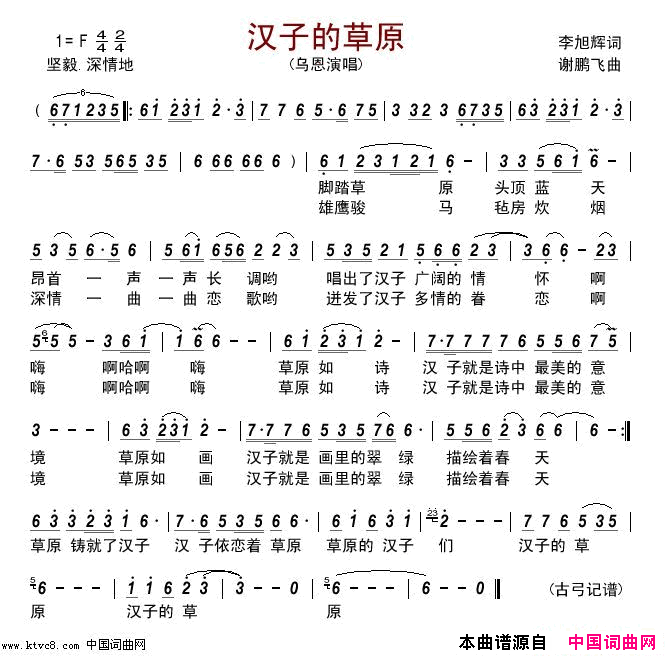 汉子的草原简谱_乌恩演唱_李旭辉/谢鹏飞词曲