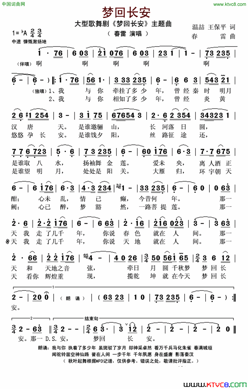 梦回长安温喆王保平词春雷曲梦回长安温喆_王保平词_春雷曲简谱