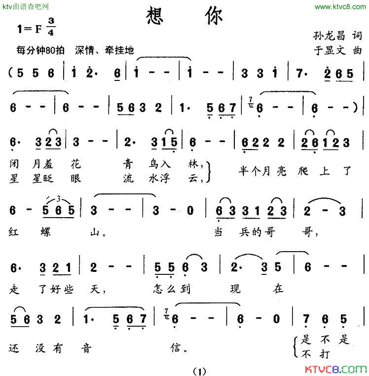 想你孙龙昌词于显文曲简谱