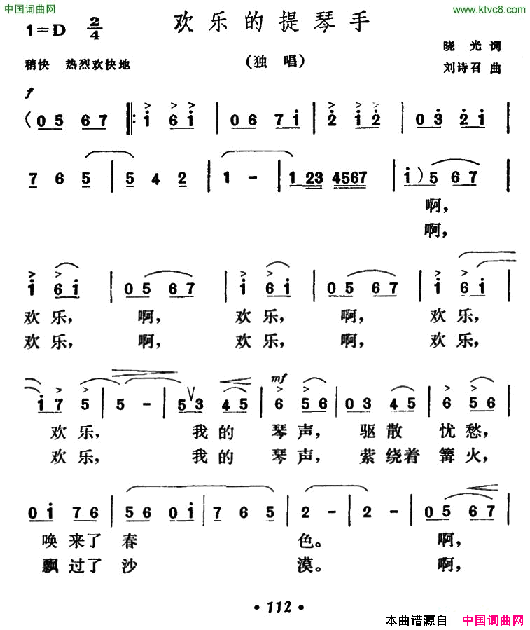 欢乐的提琴手简谱