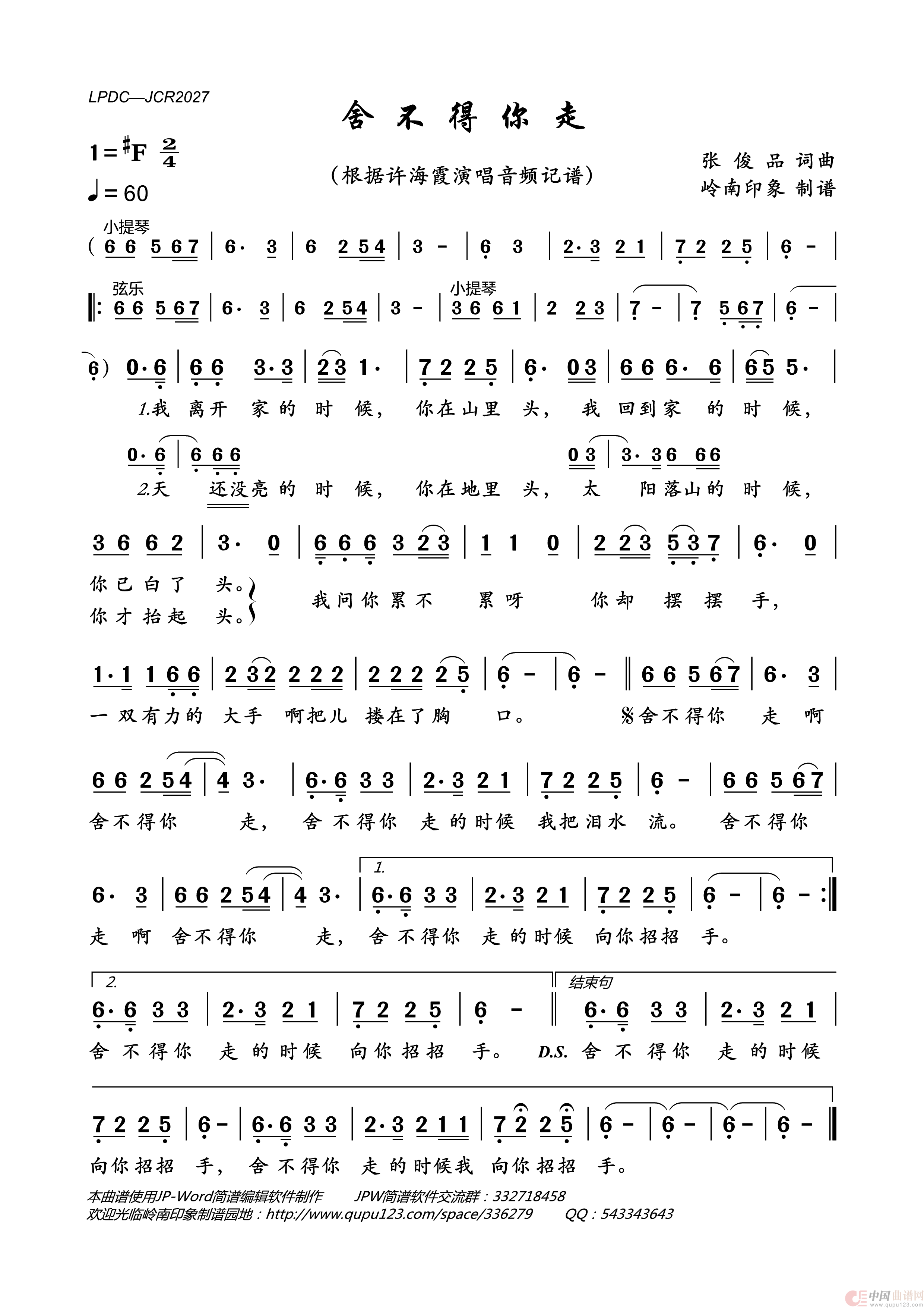 舍不得你走简谱_许海霞演唱_岭南印象制作曲谱