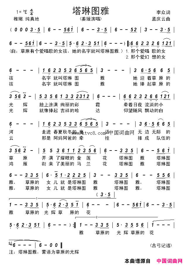 塔琳图雅简谱_姜媛演唱_李众/孟庆云词曲