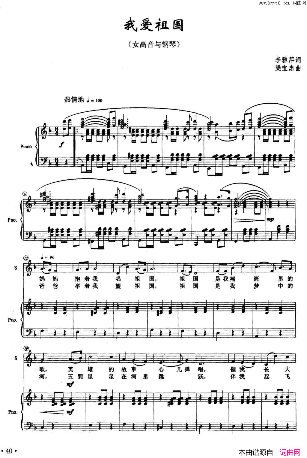 热爱祖国李雅萍词梁宝忠曲、正谱热爱祖国李雅萍词_梁宝忠曲、正谱简谱