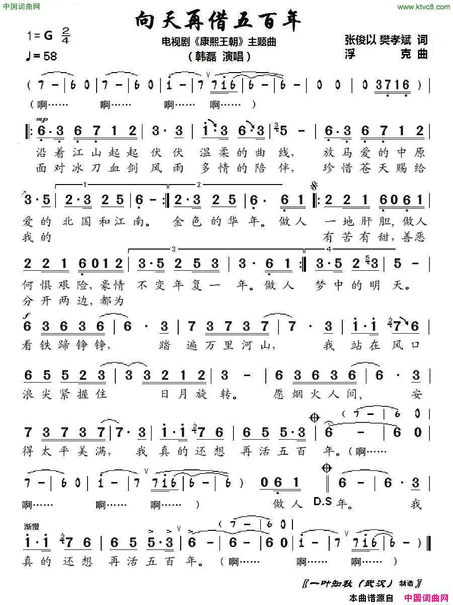 向天再借五百年电视剧_康熙王朝_主题曲简谱