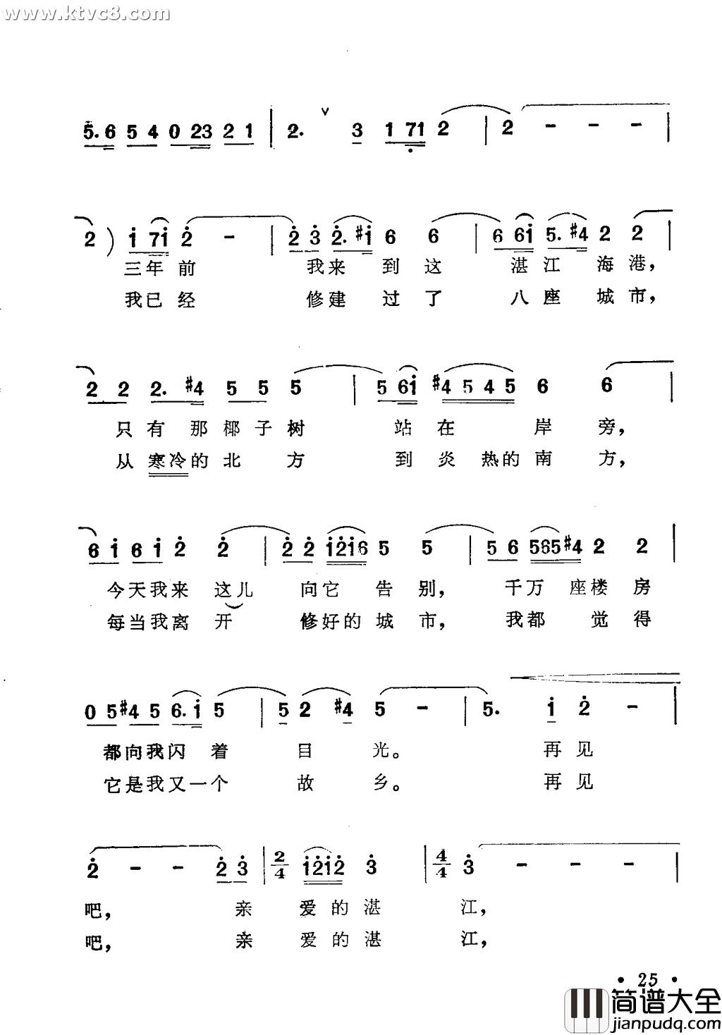 再见吧，第八个故乡简谱_蔡妙甜演唱_吕远/吕远词曲