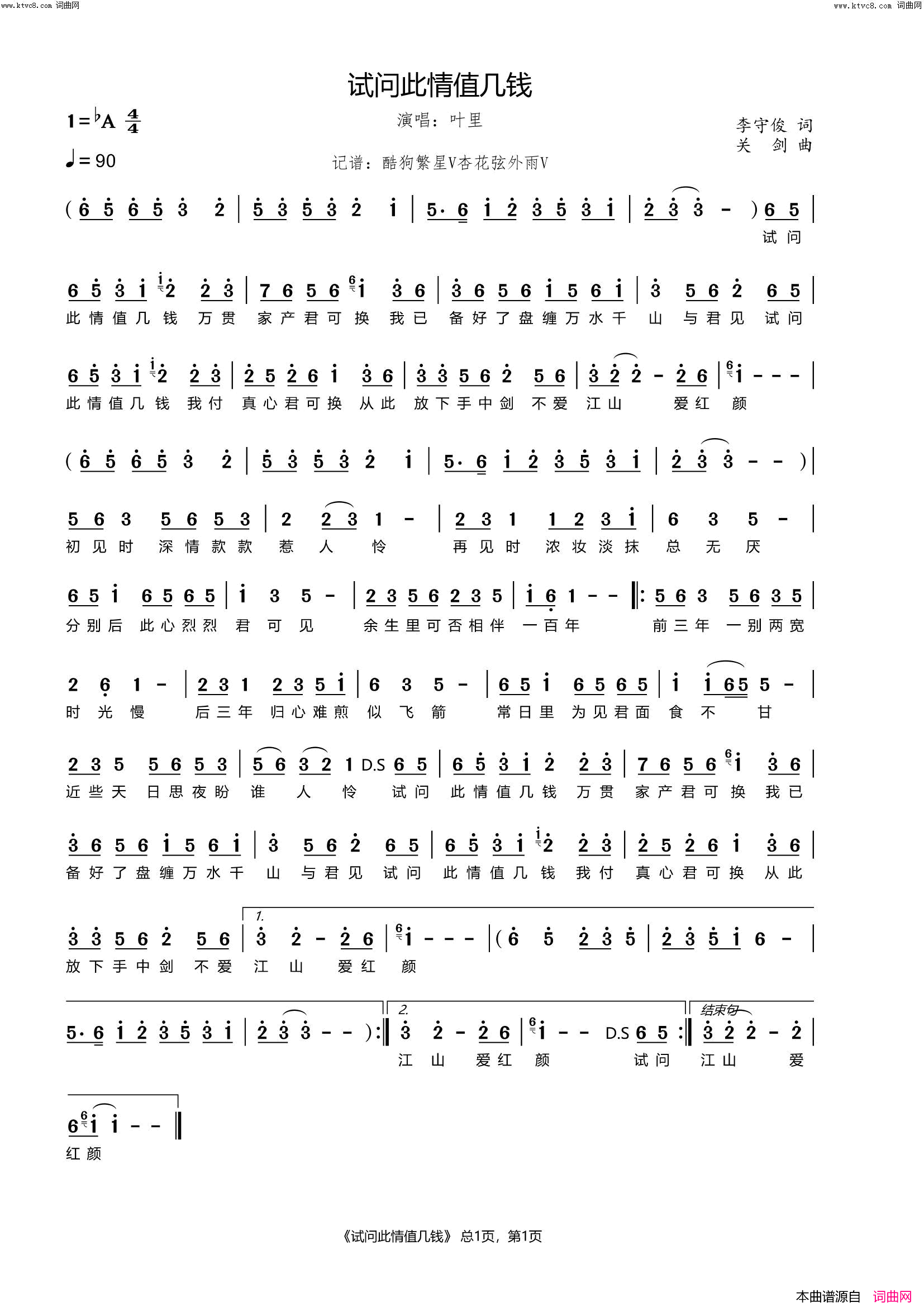 试问此情值几钱简谱_叶里演唱_李守俊/关剑词曲