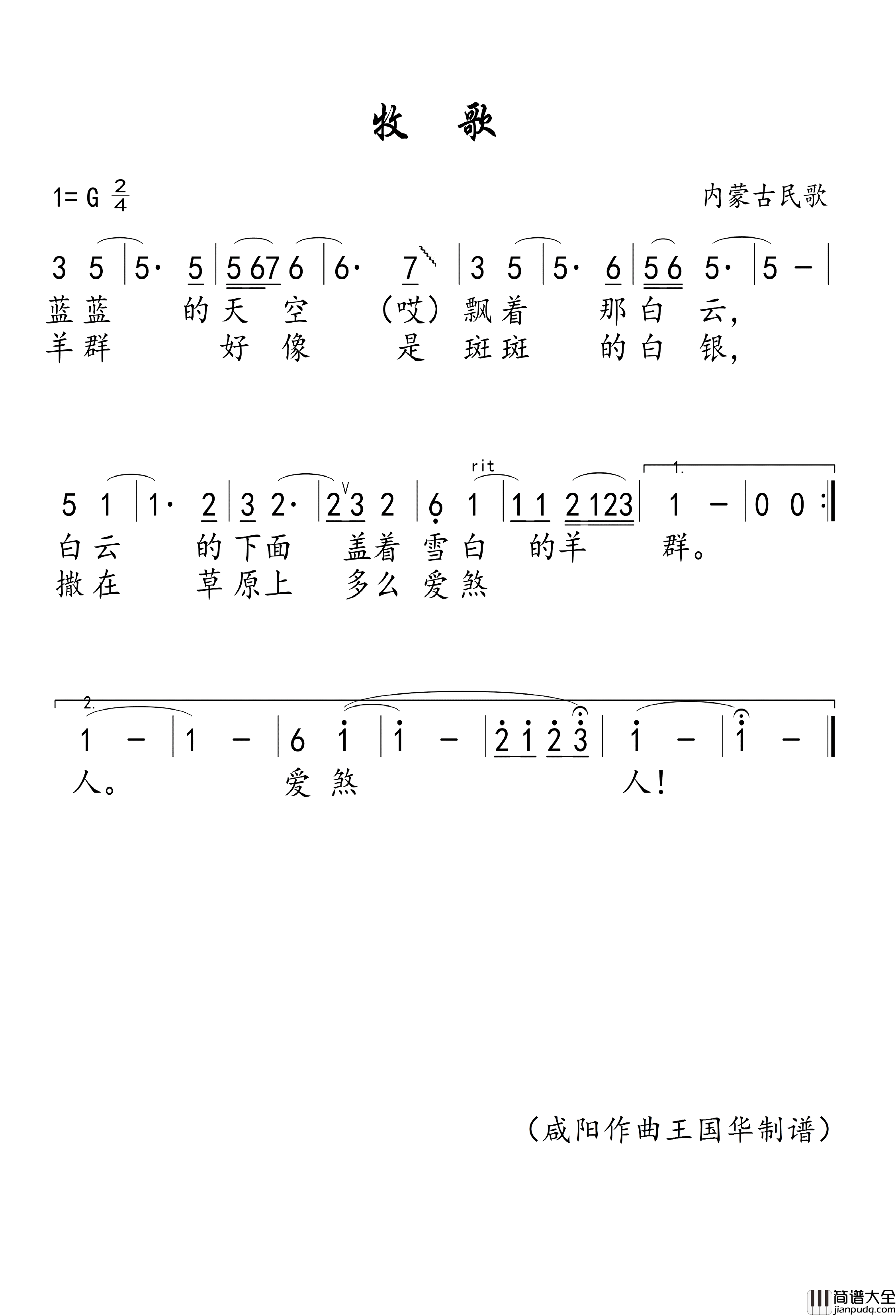 牧歌简谱_德德玛演唱_王国华制谱