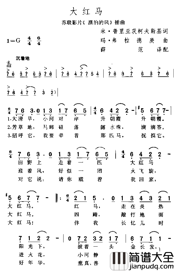 大红马_漂泊的风_插曲简谱