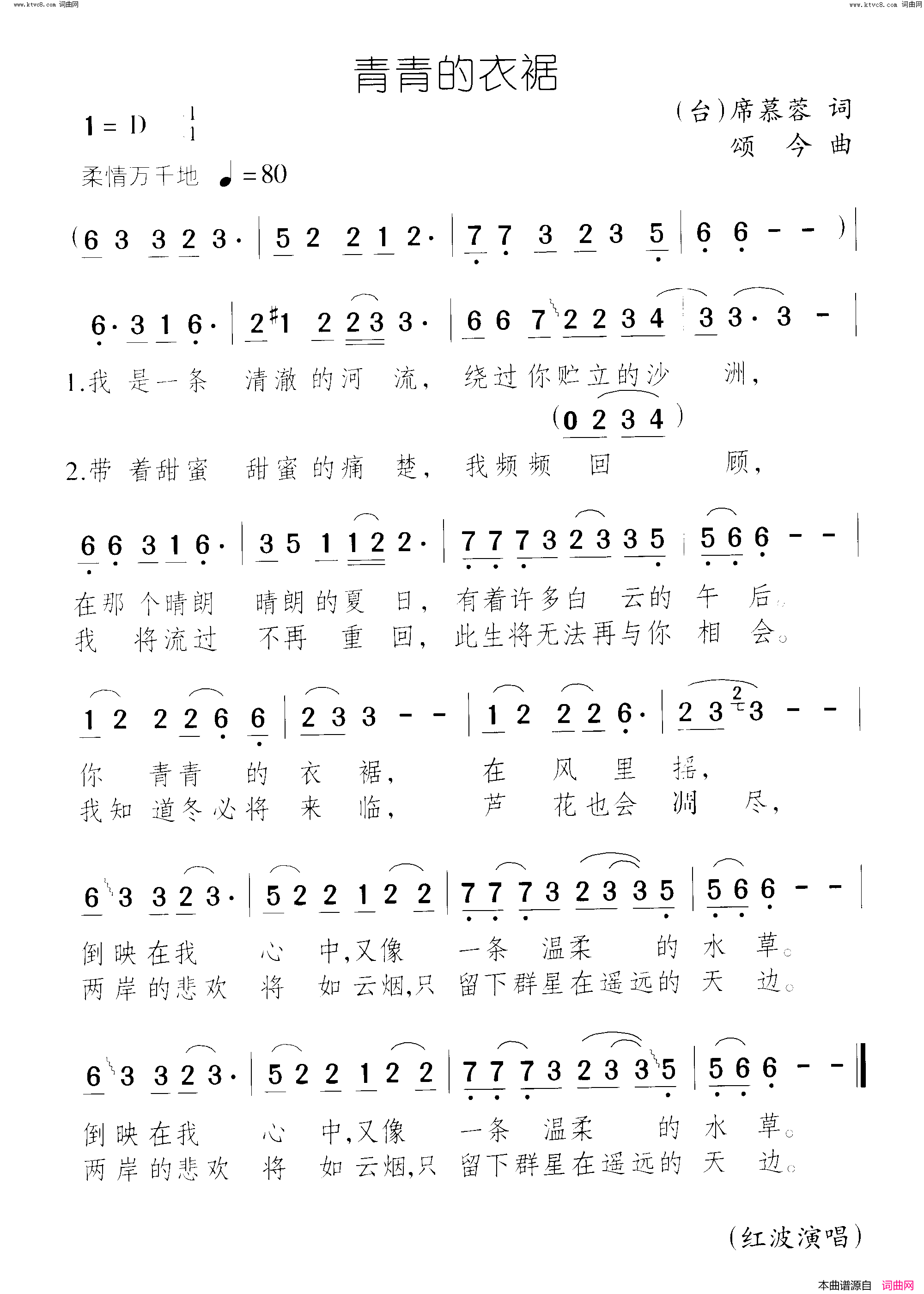 青青的衣裾简谱_红波演唱_席慕蓉/颂今词曲