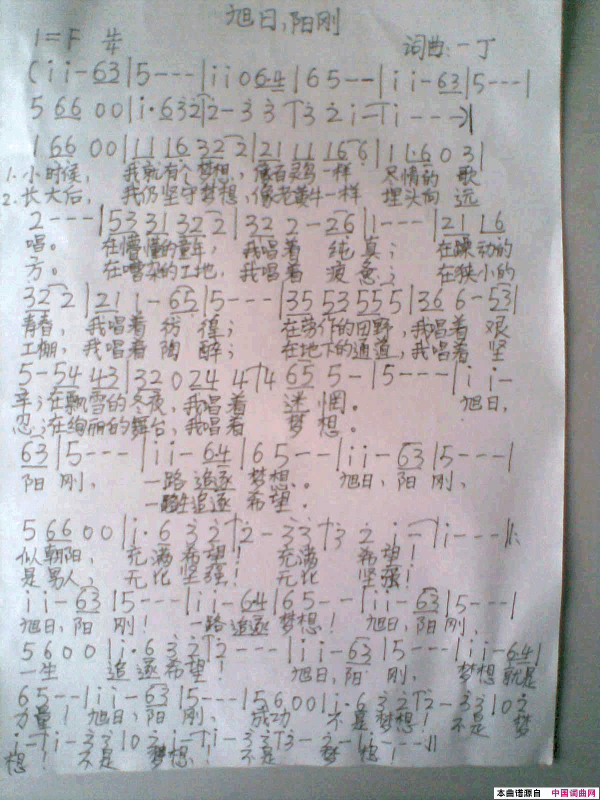 旭日，阳刚简谱_旭日阳刚演唱_一丁/一丁词曲