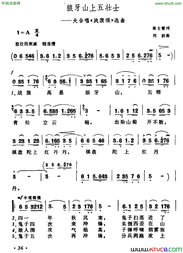 狼牙山上五壮士大合唱_战旗颂_选曲简谱
