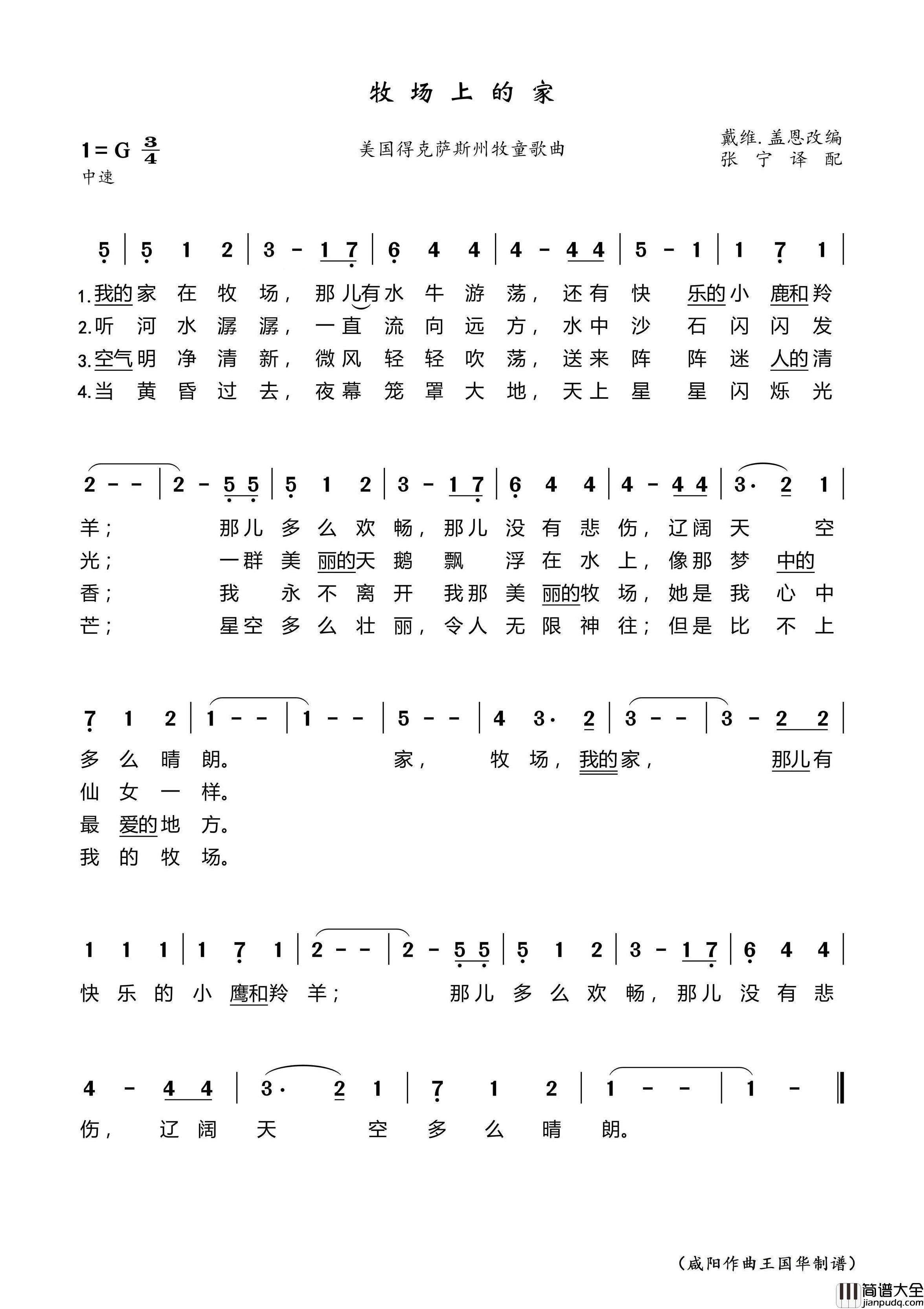 牧场上的家简谱_老左、宁静_菲菲演唱_王国华制谱
