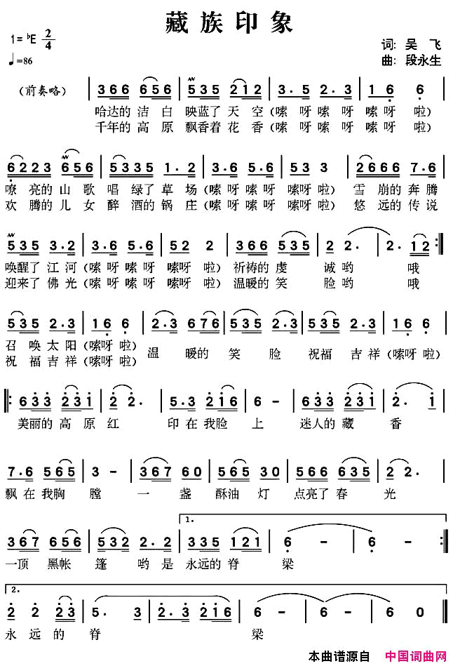 藏族印象简谱_雨健演唱