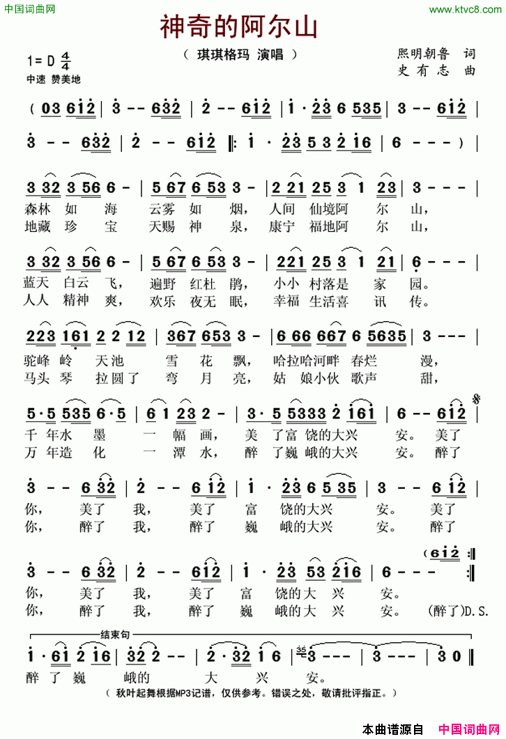 神奇的阿尔山简谱_琪琪格玛演唱_熙明朝鲁/史有志词曲