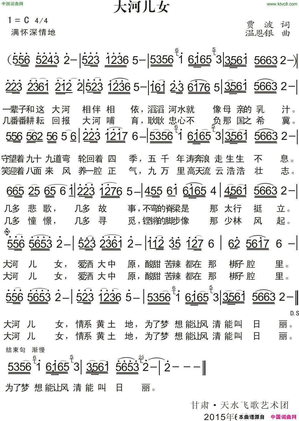 大河儿女贾波词温恩银曲大河儿女贾波词_温恩银曲简谱