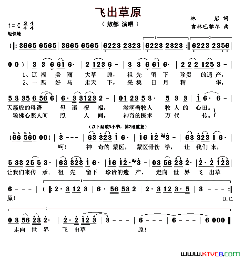 飞出草原简谱_敖都演唱_林岩/吉林巴雅尔词曲
