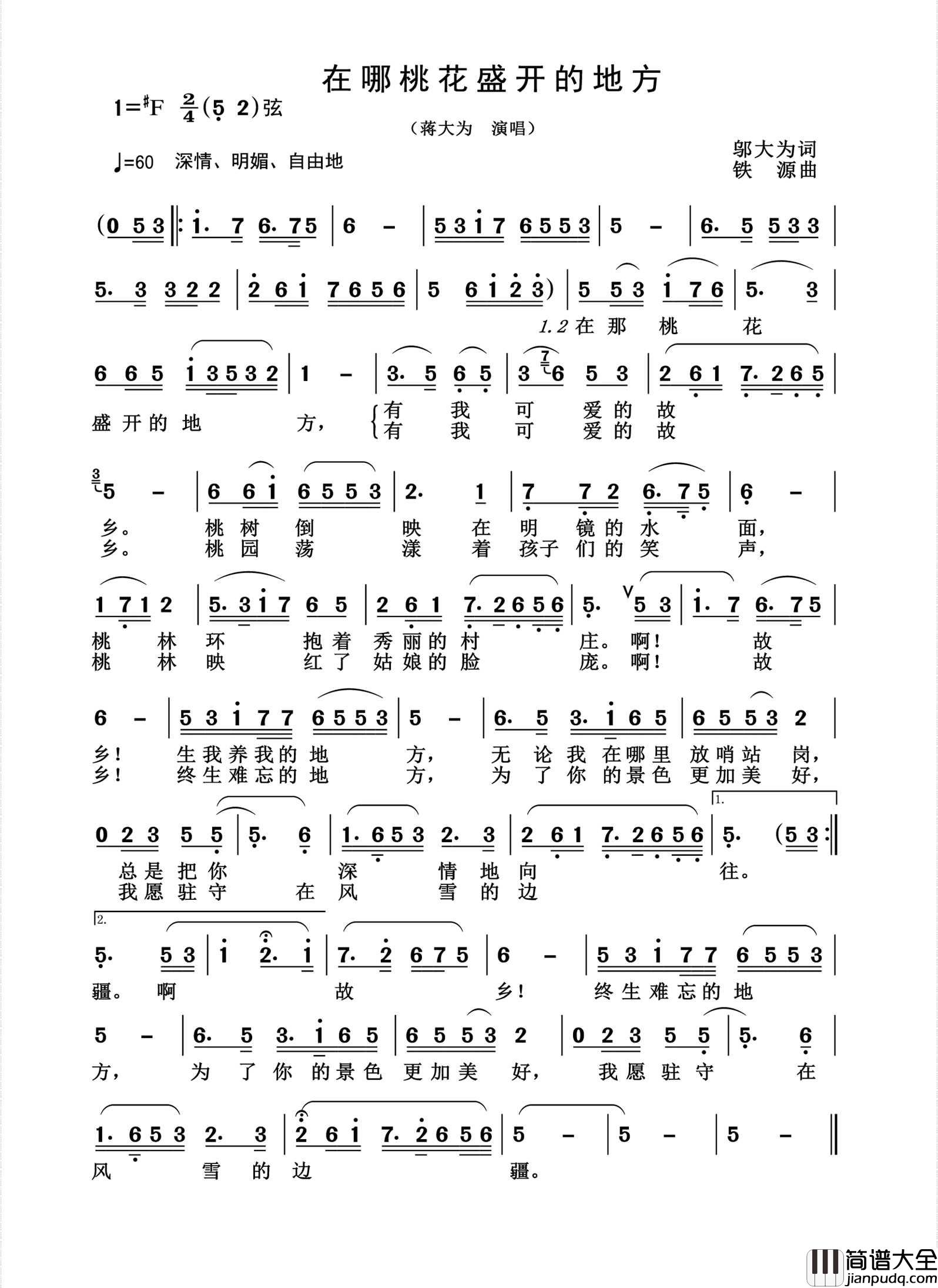 在那桃花盛开的地方简谱_蒋大为演唱_杨诗丽制作曲谱