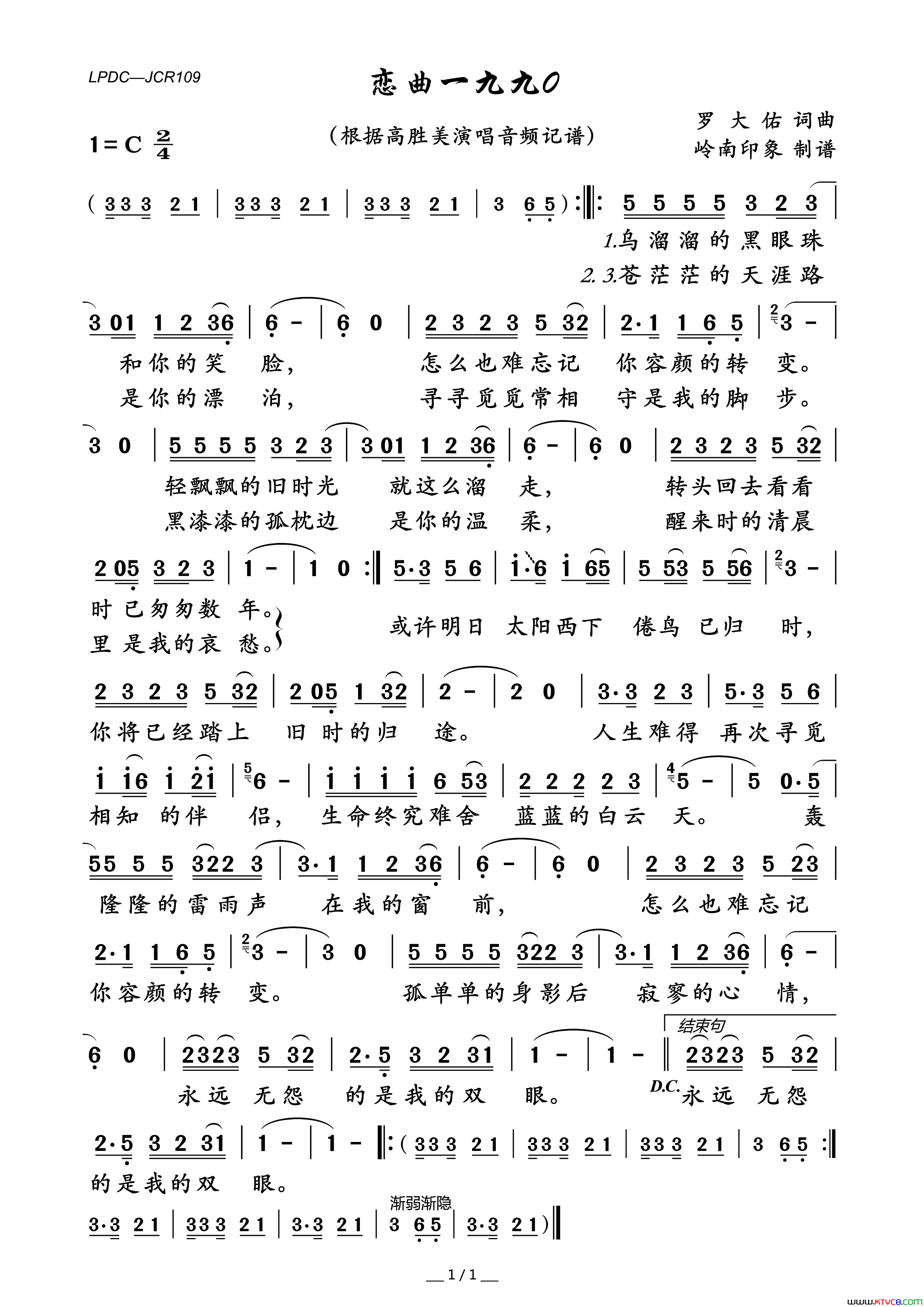 恋曲一九九0简谱_高胜美演唱_罗大佑/罗大佑词曲