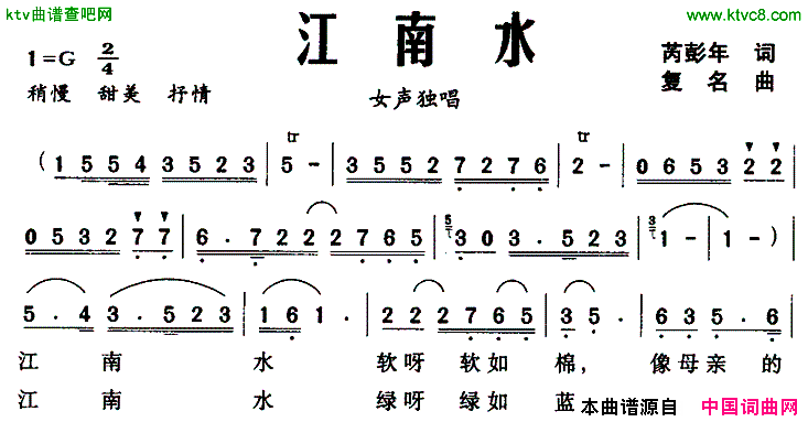 江南水简谱